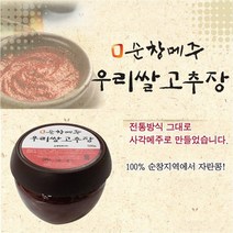 케이앤핫 [순창메주] 순창메주 우리쌀고추장(250g), 1개