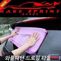 지티글로벌 분노의 질주 와플패턴 드로잉 타월, 1개