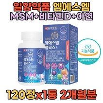 직장인 프라임 MSM 비타민D 아연 관절건강 면역성 상어연골 홍화씨분말 관절 연골 뼈관절 영양제 직장인 학생 군인 복합영양제 보스웰리아 관절보스웰리아 해조분말 식약처인증 선물