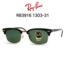 RAY BAN 레이벤 선글라스 클럽마스터 스퀘어 CLUBMASTER SQUARE RB3916 1303-31