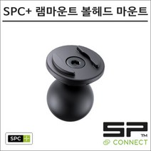 SP커넥트 SPC+ 램마운트 볼 헤드 마운트 프로 52831 에스피커넥트 오토바이 핸드폰 거치대