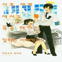이노플리아 사후세계에서도 죽을때까지일하는이야기 1 만화, One color | One Size, 9791165078454