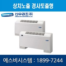 [신우공조] FCU 상치노출 경사토출형 SFC-80FT, 우배관