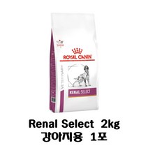 )당일발송( 로얄캐닌 독 레날 2kg 강아지 신장질환 처방식사료