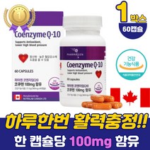 항산화 높은 혈압 감소 낮추는 도움 코엔자임q10 캐나다 임신준비 코큐텐 코엠자임 코큐탠 영양제 식약처 인증 혈압관리 큐텐 Q10 캡슐 건강기능식품 활력 청소년 50대 60대 부모님