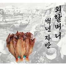 백년자반 반건조 볼락(열기) 3마리 35cm내 외 (장문볼락), 10마리