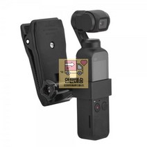 악어_집게_클립_가방_오즈모_포켓_마운트_DJI_액션캠_끈 CF2B, 상세페이지 참조