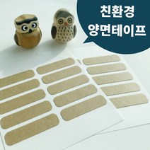 [버터플라이]친환경 양면테이프 교체형 마스크필터용100개 음식포장용 일회용 고정용 도무송 인체무해, 옵션01_양면테입 가로4cm 세로1cm_10장