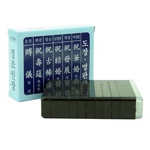 고무인닷컴 도장파닷컴 경조인 고무인 소 한자6문구(경조도장)