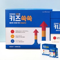 어린이 성장제 키즈 쑥쑥 칼슘영양제 마그네슘칼슘영양제 칼슘추천