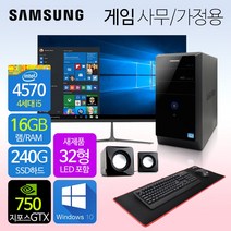삼성컴퓨터 신품모니터포함 컴퓨터풀세트 사무용PC 게이밍PC 리퍼컴퓨터 중고컴퓨터 데스크탑 본체 윈도우10정품 1년무상, 32LED 세트