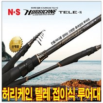 NS블랙홀 허리케인 텔레 736M 루어낚시대. TELE-N TS-736M 민물. 바다 빼기식 루어대 [그린피싱], 허리케인 TS-736 M