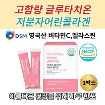 고함량 글루타치온 피부촉촉 피부탄탄 저분자어린콜라겐 엘라스틴 영국DSM사 비타민C 히알루론산 함유 이너뷰티 미백 Glutathione 분말 식약처 해썹인증, 30포 X 1개, 1개