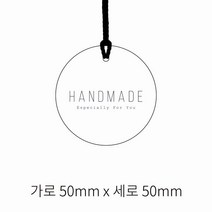 행택10 원형(가로 5cm 세로 5cm) 100장 상품택 행택 라벨 주의사항 안내택 종이택