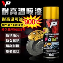 랩토라이너 미국에서 900도 고온 내성 자체 페인팅 오토바이 자동차 캘리퍼 브레이크 녹 방지 및 색상 변경, 2. VP 고온 무광택 은사포