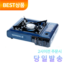 아울러 클래식 블루 브루스타 가스버너 케이스 포함, 1개
