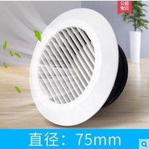조절 가능한 공기 환기 커버 원형 덕트 천장 벽 구멍 Abs 에어 벤트 그릴 루, 07 diameter 75mm1