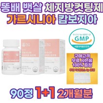 30대 여자 하비 허벅지살 종아리살 빼는법 가르시니아 허벅지안쪽살 체중감량 diet 다이어트식품 복부지방 팔뚝살 간식 예신 몸매관리 중년 단기 여자뱃살빼는법 뱃살빼기 아랫배