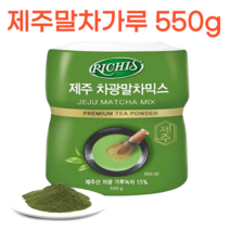 말차가루 제주녹차 차광재배 파우더믹스 가루녹차 550g, 1개, 550ml