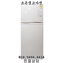 (중고냉장고) 엘지 237L 일반형 냉장고 서울/인천/수원/평택