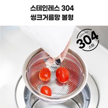 국내 싱크대 스텐 304 음식물거름망 개수대 손잡이 촘촘한 볼 음쓰망