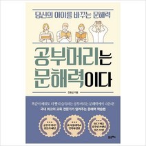 공부머리는 문해력이다 - 당신의 아이를 바꾸는 문해력