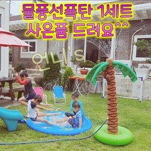 [언니카페] 여름방학특가 분수매트 야자수분수대 (물풍선폭탄 사은품증정!!), 호스2m