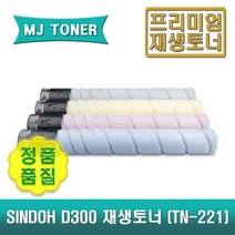 신도 D300 재생토너 D301 CM2101 CM2041 신도리코 TN-221 TN221 D300T24KK D300T21KC D300T21KM D300T21KY, D300T24KK (검정 토너), 1개