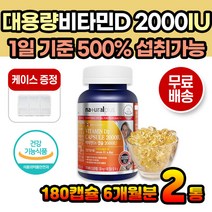 비타민디 2000 보충 대용량 캡슐 간편섭취 캐나다산 임신준비물 임신준비선물 며느리 여자 가족 비타민D 2000IU 하루1캡슐 비타민보충 간편하게먹을수있는 온가족 필수영양제