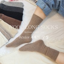 4종세트 따뜻한 여성 울삭스 장목 양모양말 베이직 긴목 니트양말세트