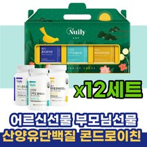 어르신선물 부모님선물 산양유단백질 콘드로이친 비오틴 2주년선물 1주년선물 여자친구500일선물 아내결혼기념일선물 100일선물 40대엄마생일선물