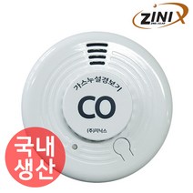 지닉스 일산화탄소 경보기 국산 가스누설 가스감지기 가정용 캠핑 주방 휴대용 캠핑용 화재 아파트 보일러실 주택 S100 S200, 01.일반형 경보기 단품+고리(S100)