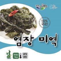 전남 장흥산 미역-염장미역-장흥 청정해역 염장미역 1kg, 1봉