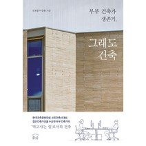 건축가인터뷰도서 검색결과