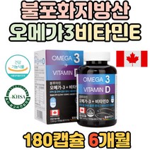 캐나다 오메가3 혈중중성지질 기억력 혈행 개선제 비타민D EPA DHA 불포화지방산 항산화 캡슐 혈관에 좋은 영양제 식약처인증 신진대사 오메가 쓰리 스리 3 수험생 학생 청소년 E
