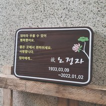 수목장사진 나무간판 주말농장 텃밭팻말 문패 2
