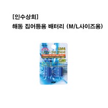 [인수상회] 해동 HA-281 3단 집어등 배터리(LR-44)