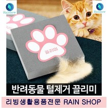한번 밀어주면 싹 고양이 개털 청소 사랑빗 애견장갑, 끌리미