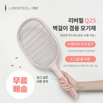 샤오미 리버필 전기모기채 벽걸이 무드등 모기퇴치기, 그린