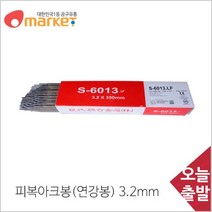 용접봉 피복아크봉 연강봉 3.2mm박판 경량형강 20kg