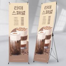 사심데코 라떼 일러스트 메뉴판 음료 배너 카페 홍보용 BA103, 메쉬, 상호명(로고)삽입