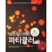 애프터이펙트 CS & CC를 위한 파티큘러:원리이해 기초 + 예제, 에프원북스