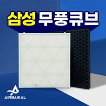 삼성 필터 CFX-H170D 큐브 공기청정기 AX47N9880WSD, 01_프리미엄알파(13등급)