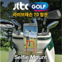골프가방 휴대폰 거치대 / 골프스윙연습 동영상 강습 연습 핸드폰 동영상 촬영, 딥블루