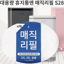 대진센스큐 매직리필 S28[22/25L] 올케이 리필비닐봉투 쓰레기통 분리수거 매직캔리필 호환 연속비닐봉지, 5묶음, 1개