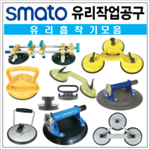 유리흡착기 고무흡착기 유리운반 철판운반 대리석운반(SMATO), SM-VHL01