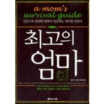 [개똥이네][중고-중] 최고의 엄마
