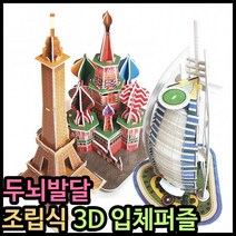 3D 건축물 입체퍼즐, 피사의사탑
