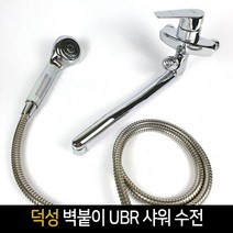 국산 덕성 벽붙이 UBR 샤워수전 SH-4003, 단품, 1개