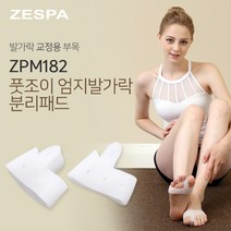 제스파 풋조이 엄지발가락 분리패드 1개세트(좌우) 실리콘 인솔 바른자세 교정 용품 ZPM182(의료기기), ZPM182